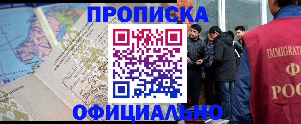 прописка 2025 в Ельце