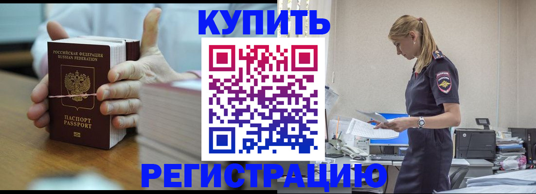прописка законно в Ельце